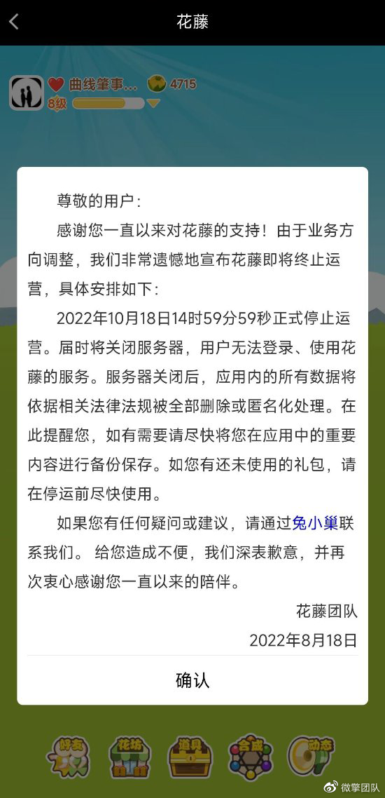 关停！腾讯又一业务宣布停运，所有数据将被清除！