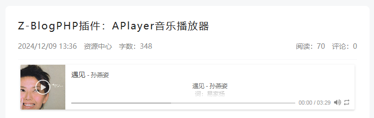 Z-BlogPHP插件：APlayer音乐播放器